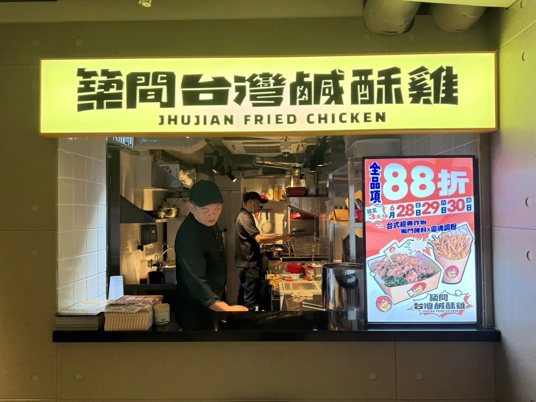 築間台灣鹹酥雞