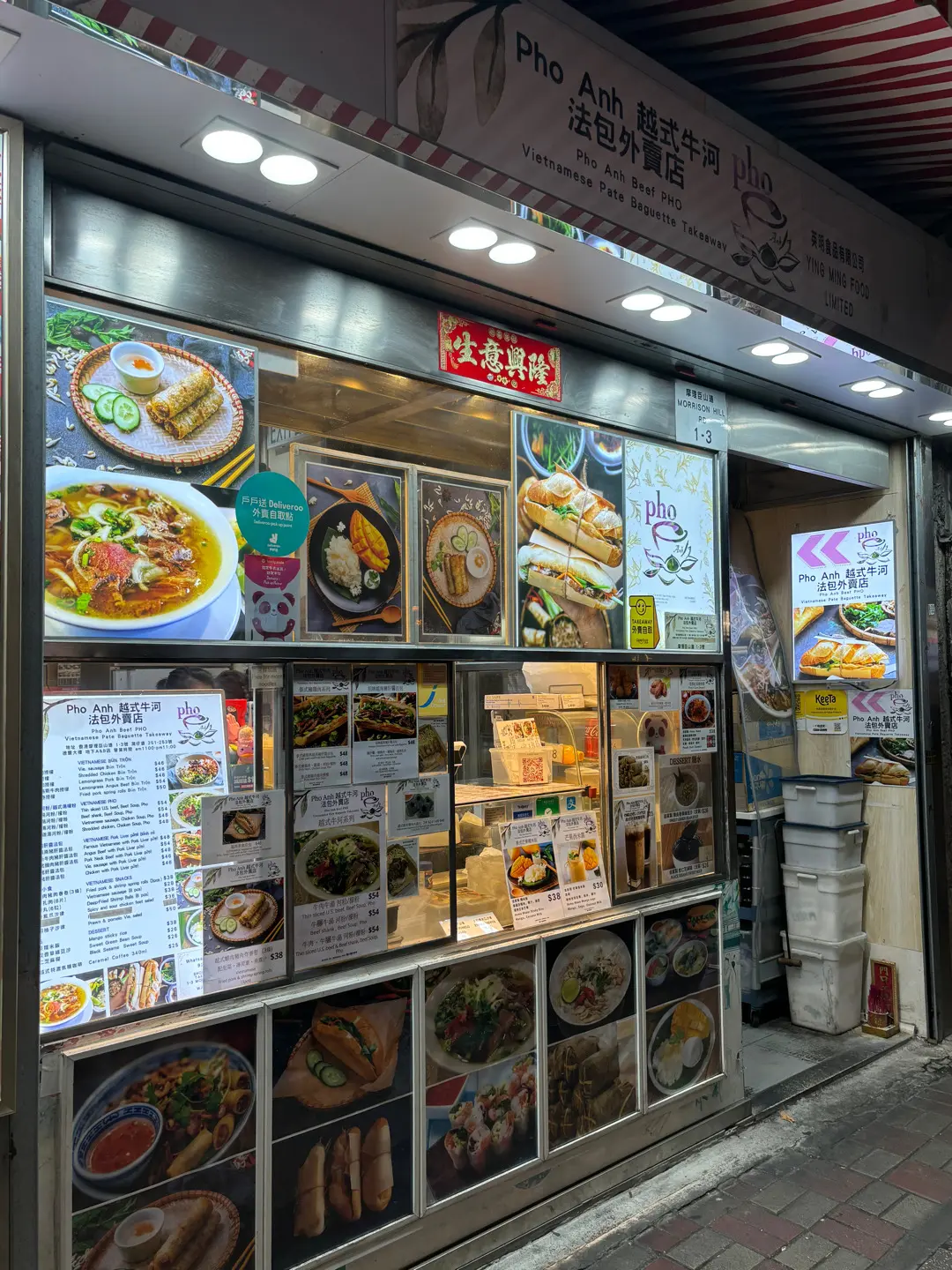Pho Anh 越式牛河法包外賣店