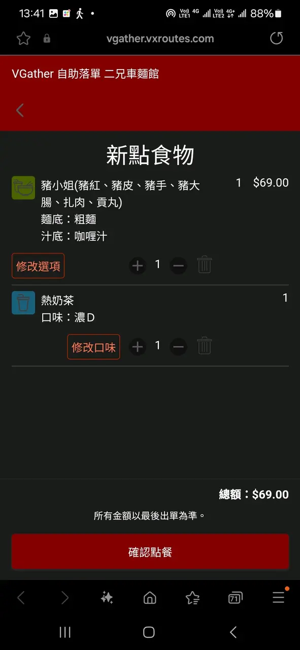 豬小姐車仔麵+熱奶茶