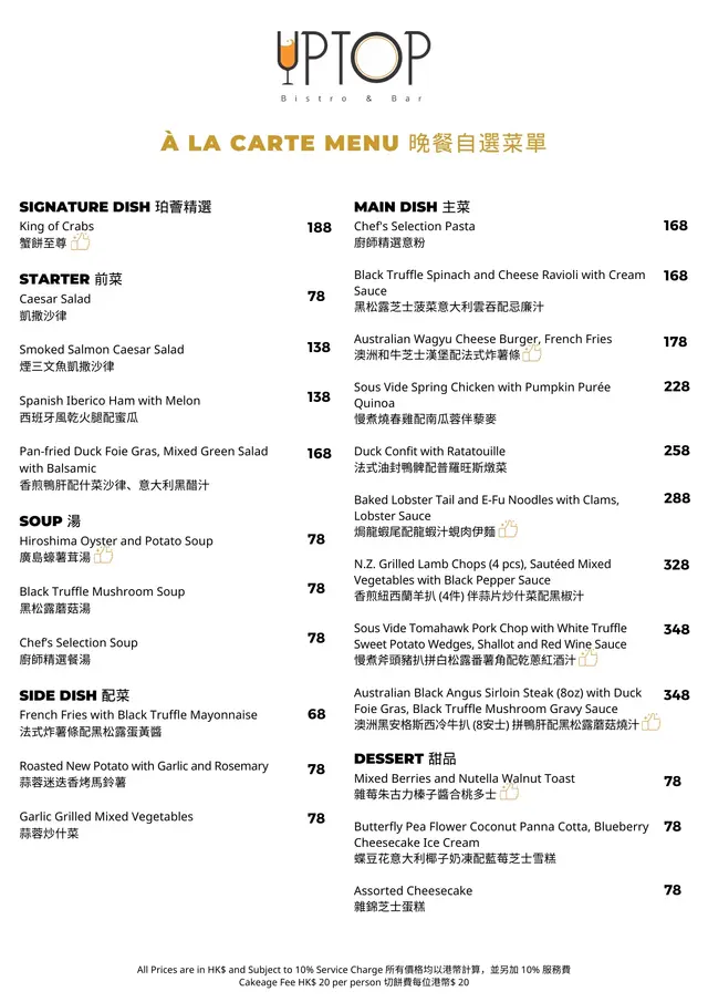 晚餐自選菜單
À LA CARTE MENU 