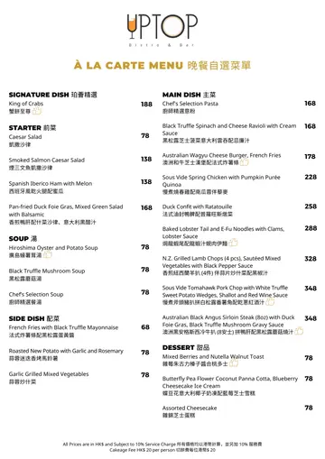 晚餐自選菜單
À LA CARTE MENU 