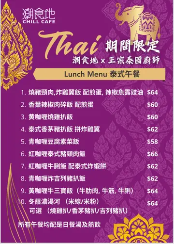 又出咗新嘅泰式午餐
要搵日去試吓先
