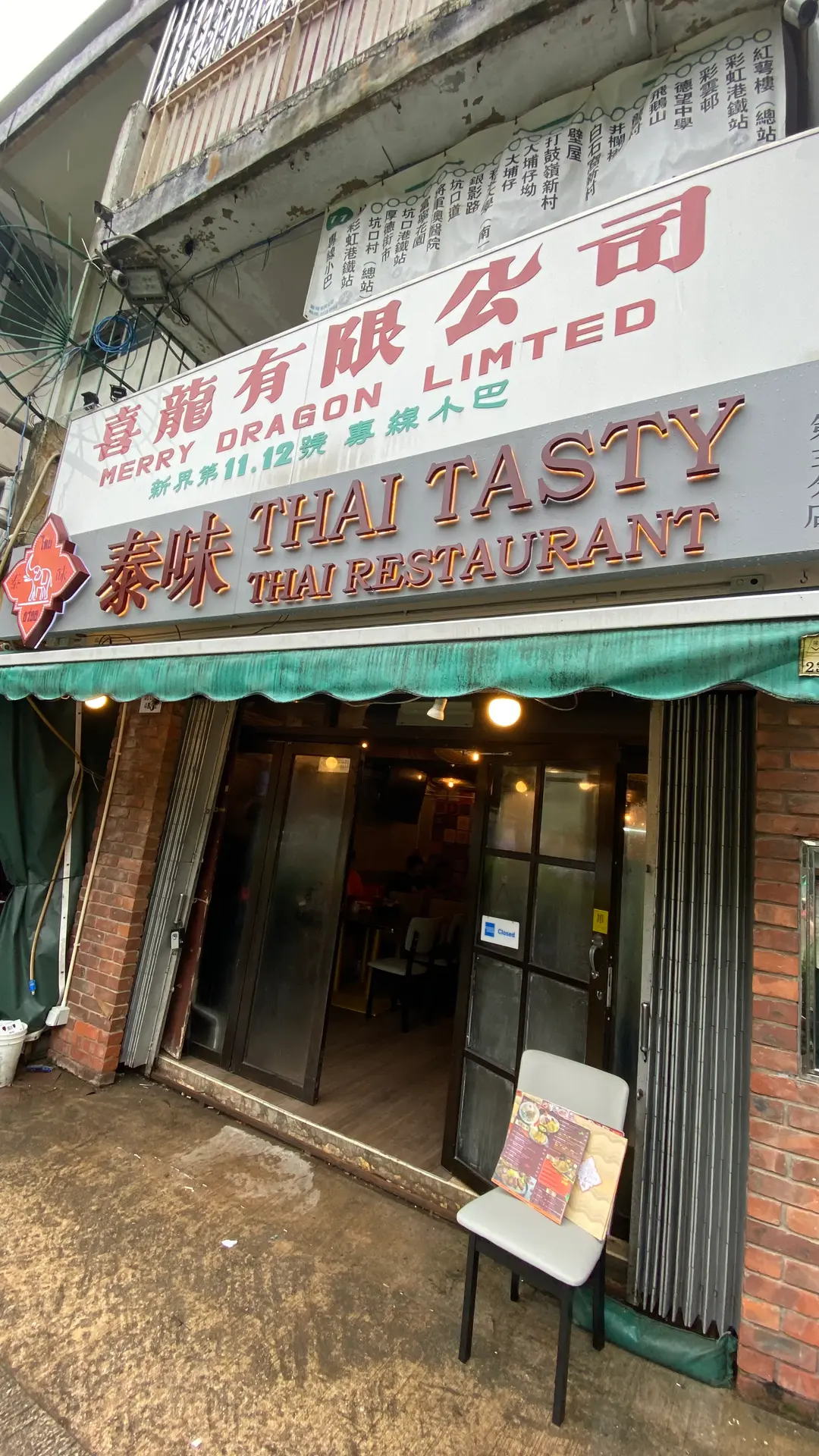 泰味