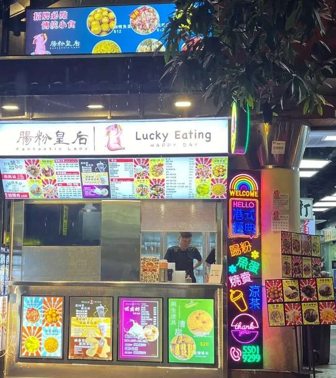 腸粉皇后