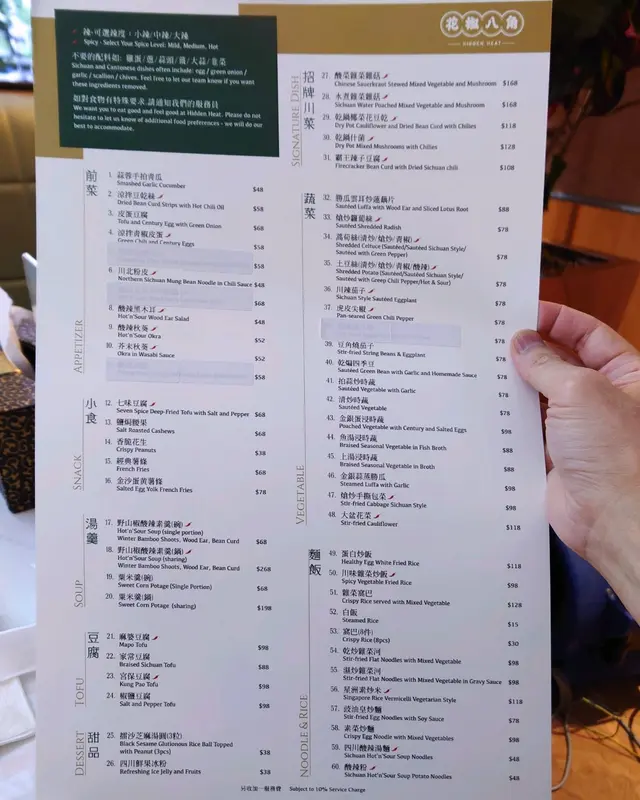 素食餐單