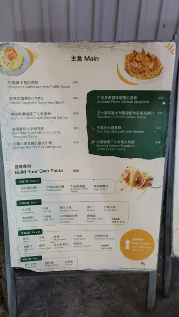 其实呢间野买过几次， 几次都只是叫 卡邦尼意粉 烟三文鱼意粉， 想叫其他小食就永远都冇供应，唔紧要。今次就问店员， 忌廉汁香草鸡扒意大利饭可唔可以转意粉，第一次答我唔可以，再问师傅都话唔得，都唔紧要，然后店员就答我你可以选择自选意粉， 然后我就望著餐牌研究了五分钟，就问店员， 自选意粉有个叫牛肝菌忌廉汁， 然后接著 有香草鸡扒 还可以选择意大利粉 阔条面 长通粉， 那为何不可以呢？她只有跟我说 老板set死是这样……。。。我真的傻眼。。。