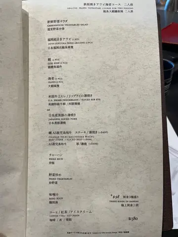 鮑魚大蝦鐵板燒二人前餐牌