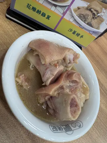 沙姜猪手