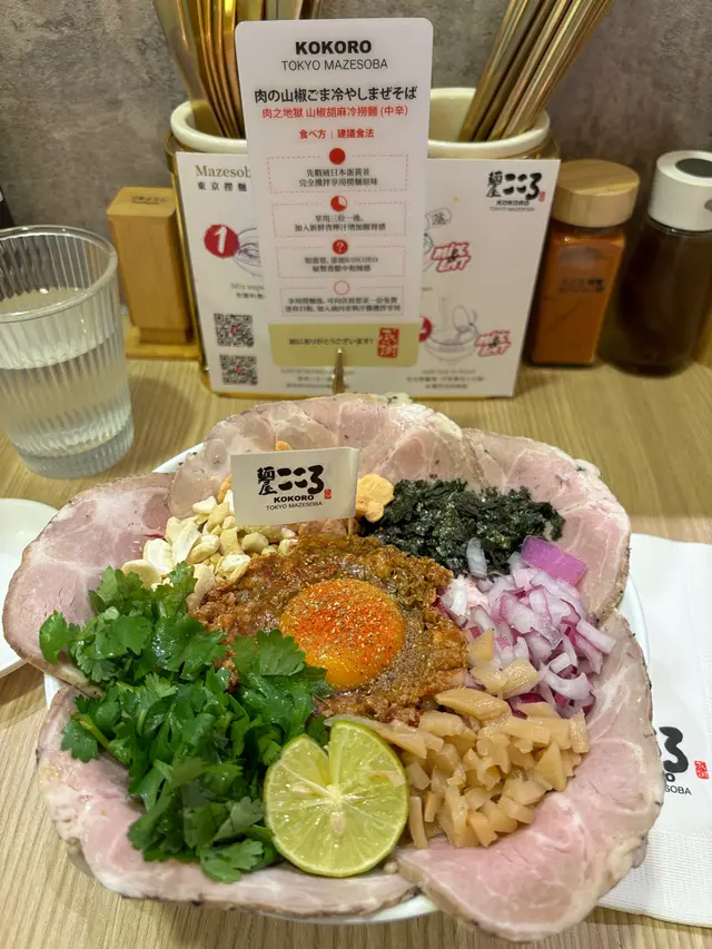 肉之地獄 山椒胡麻冷撈麵 （中辛）