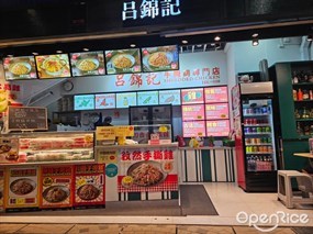 呂錦記手撕雞專門店