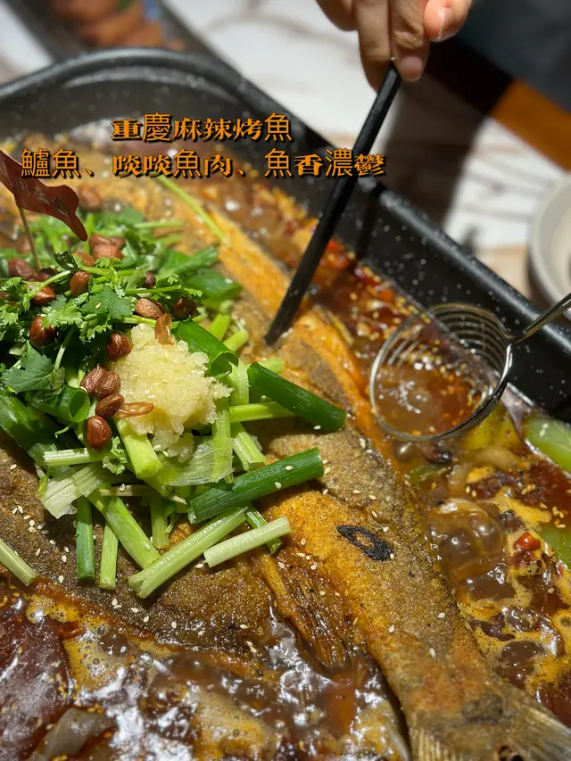 重慶麻辣烤魚