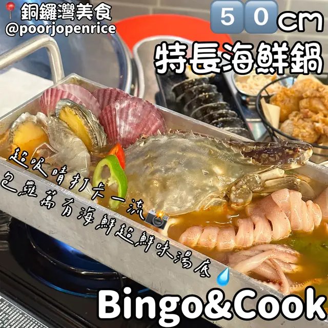 50cm特長海鮮鍋
