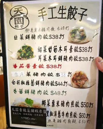手工生餃子