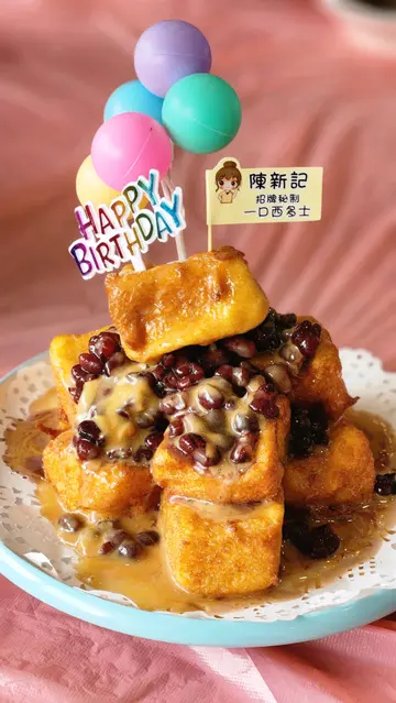 紅豆一口多士