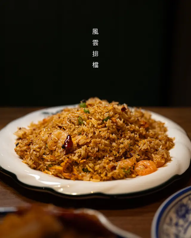 風雲特色香辣炒飯