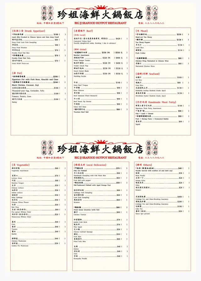火鍋配料餐牌