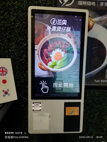 自助售賣機