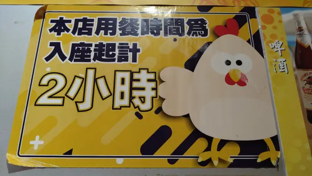 店內用餐時間為入座後2小時