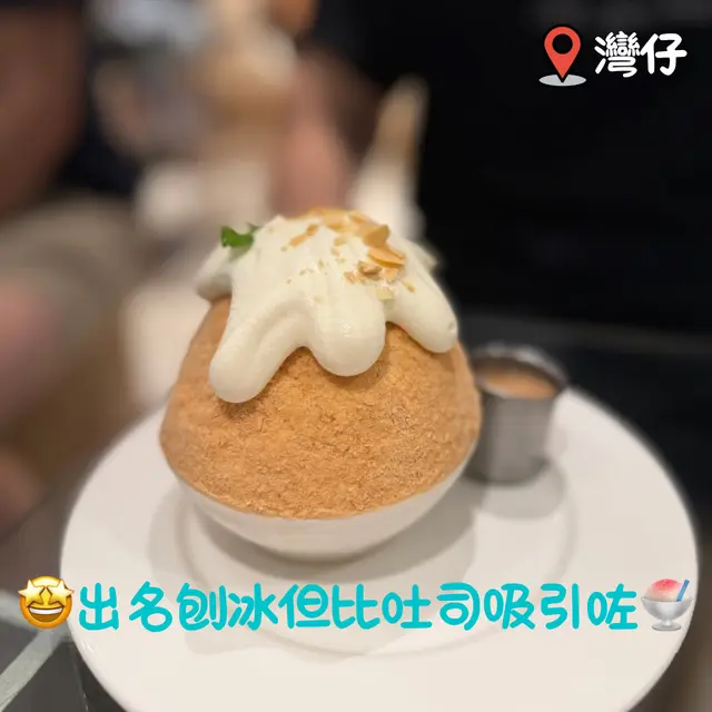 泰式奶茶刨冰