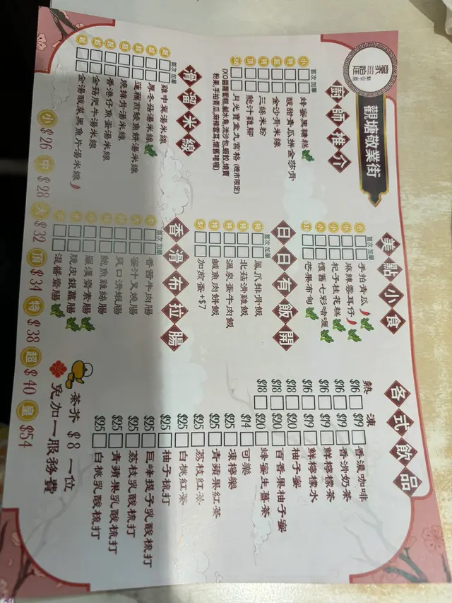 2024年8月24日午餐點心紙