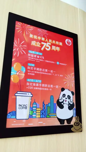 适逢今年为庆祝国庆75周年，加上全城掀起熊猫热！最近推出相关优惠及食品