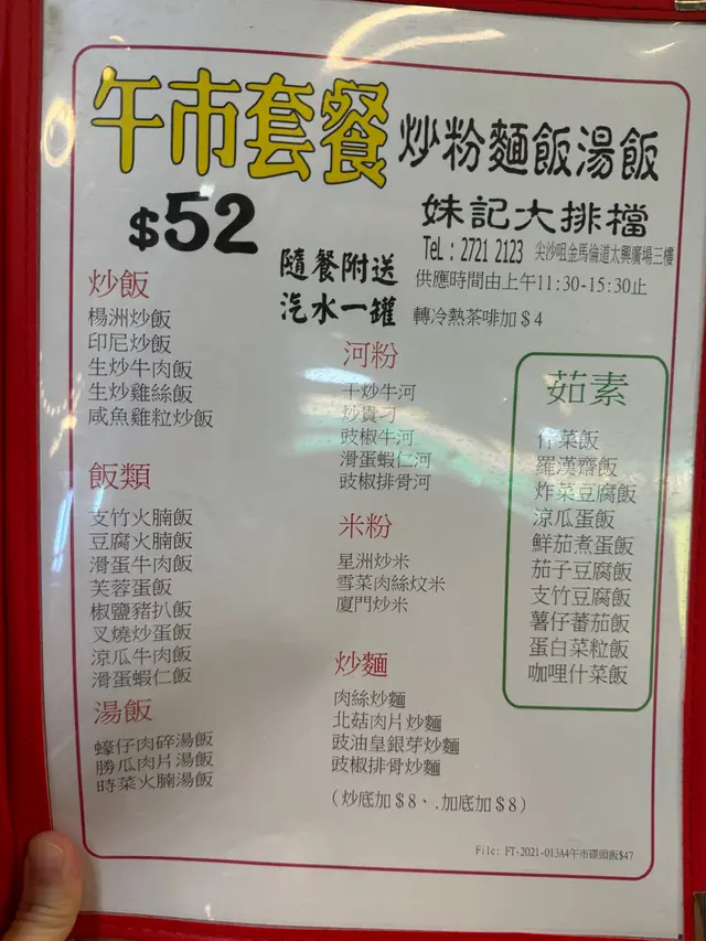 午市套餐