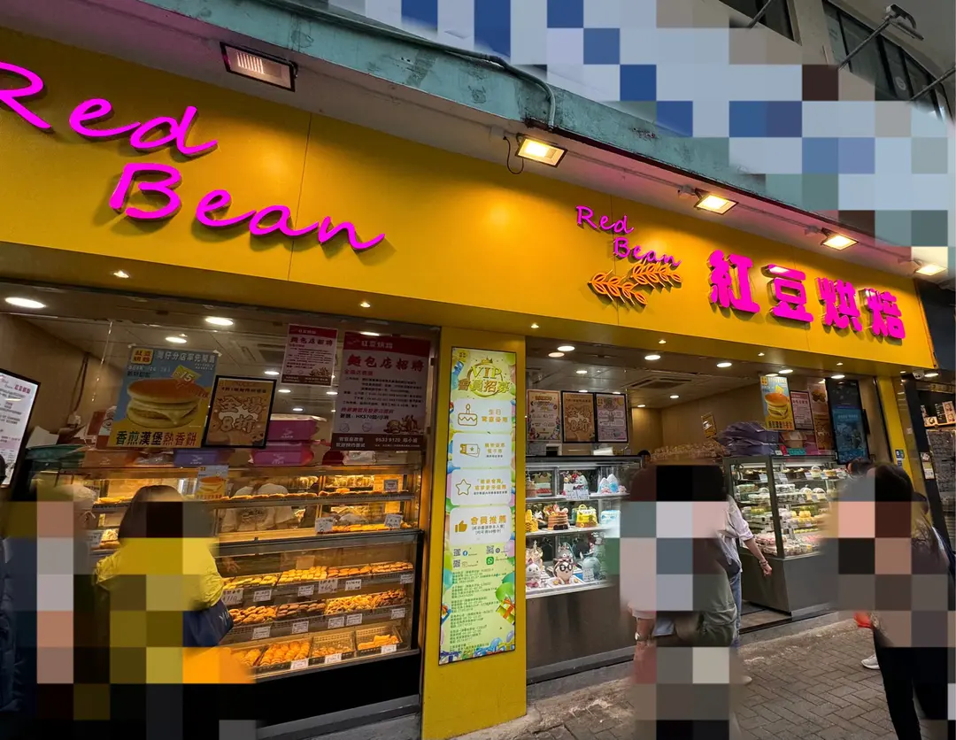 紅豆烘焙 (聯泰大廈)