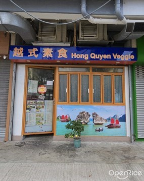 越式素食