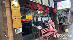潮食居酒屋
