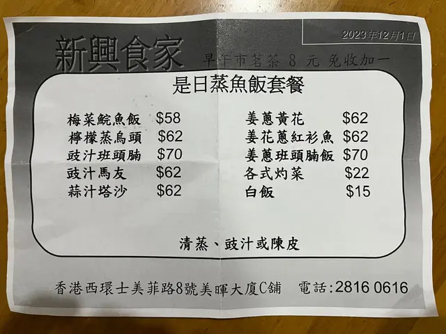 背面蒸魚魚套餐