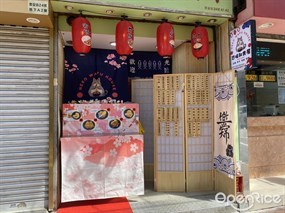 悠喵和食屋
