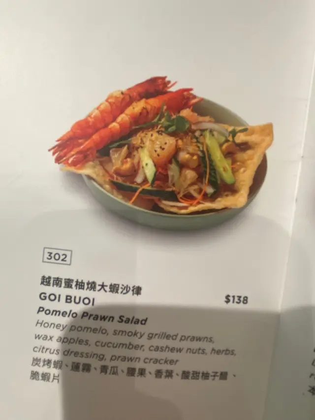 大蝦柚子沙律