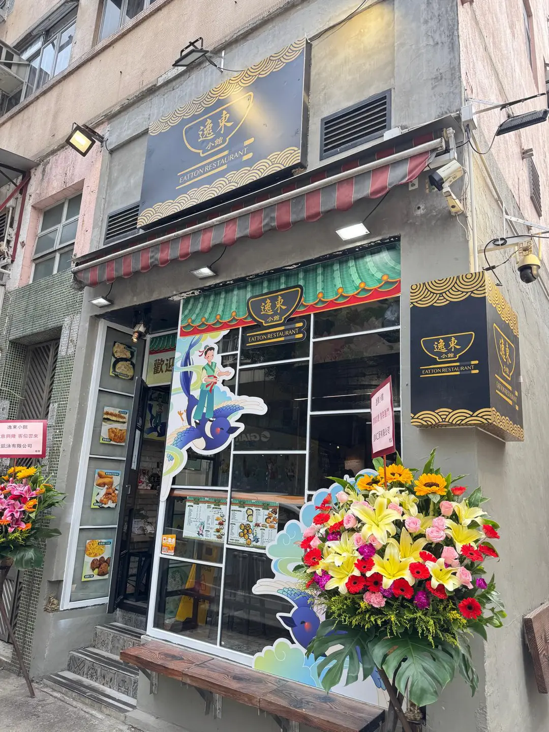 EATTON RESTAURANT