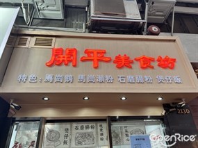 開平美食坊