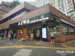 忠記粥品