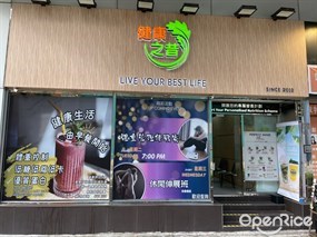 健康之昔