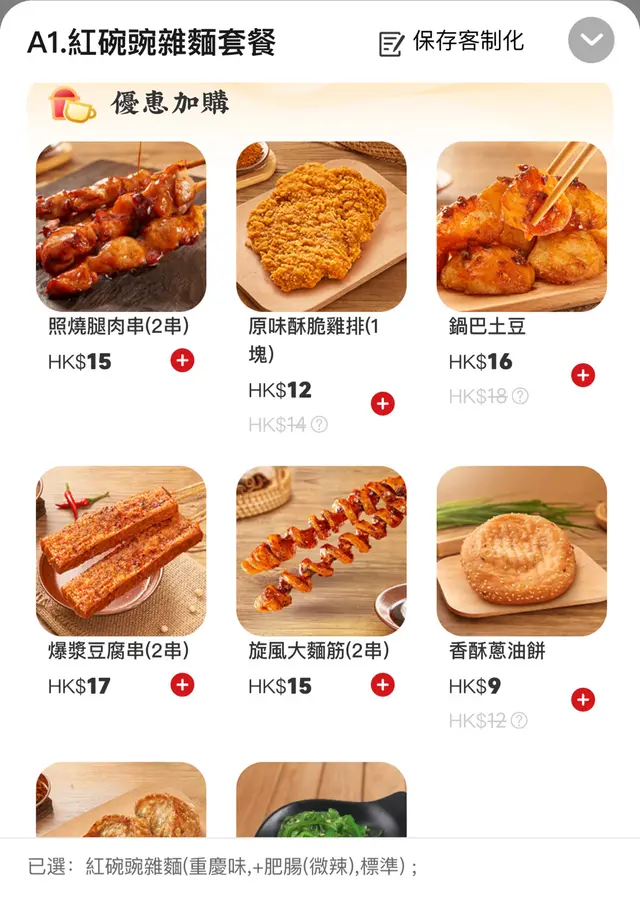 可以優惠價加配小吃