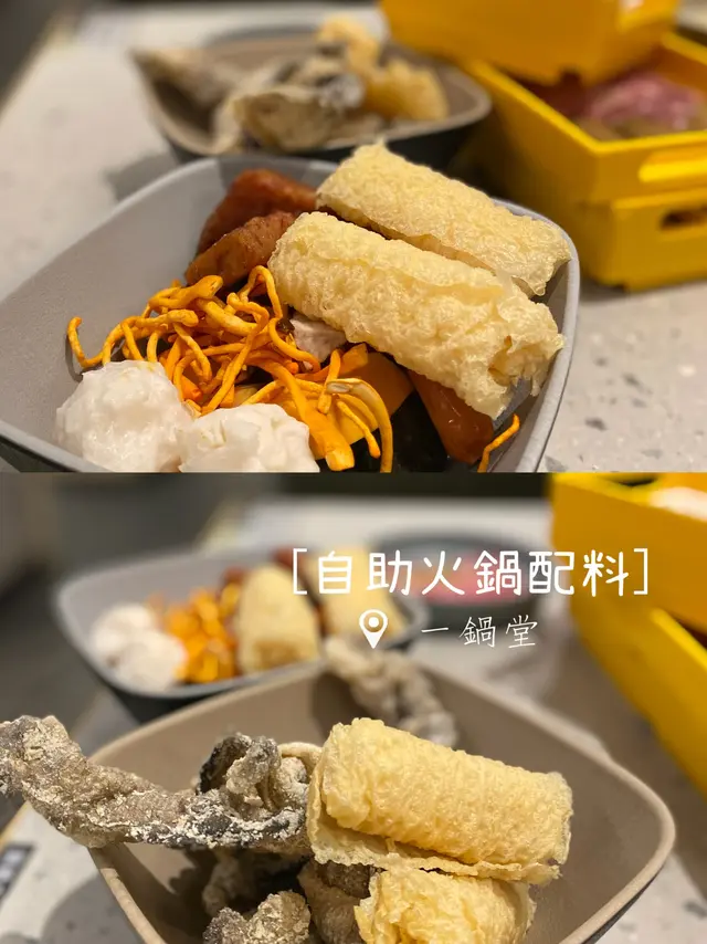 自助火鍋配料