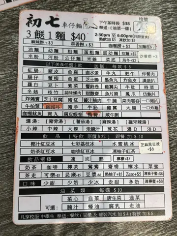 我對呢間車仔麪不嬲都唔差