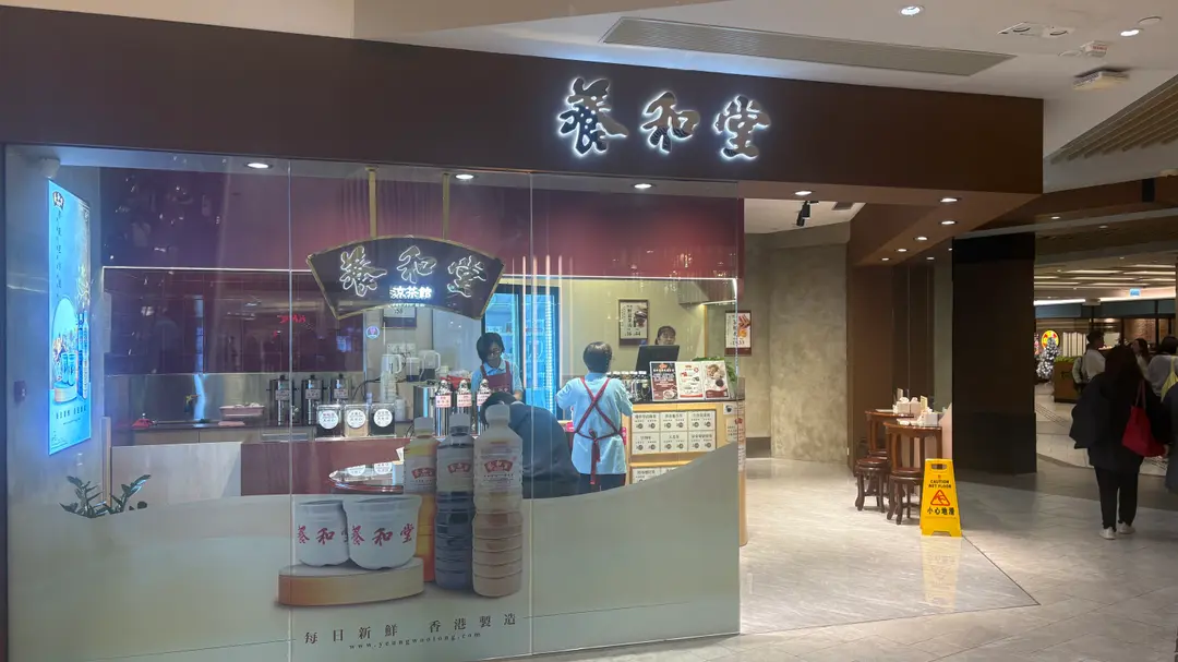 養和堂 (PopCorn 2)