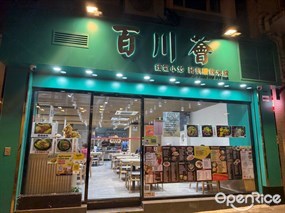 百川薈