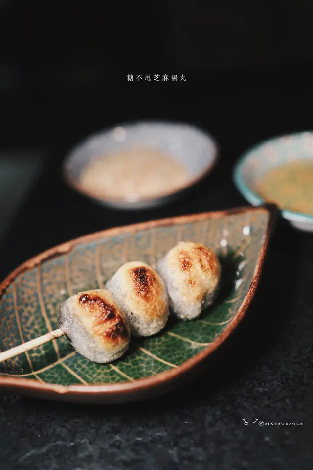 糖不甩芝麻湯丸