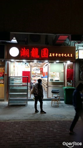 泰鮮味