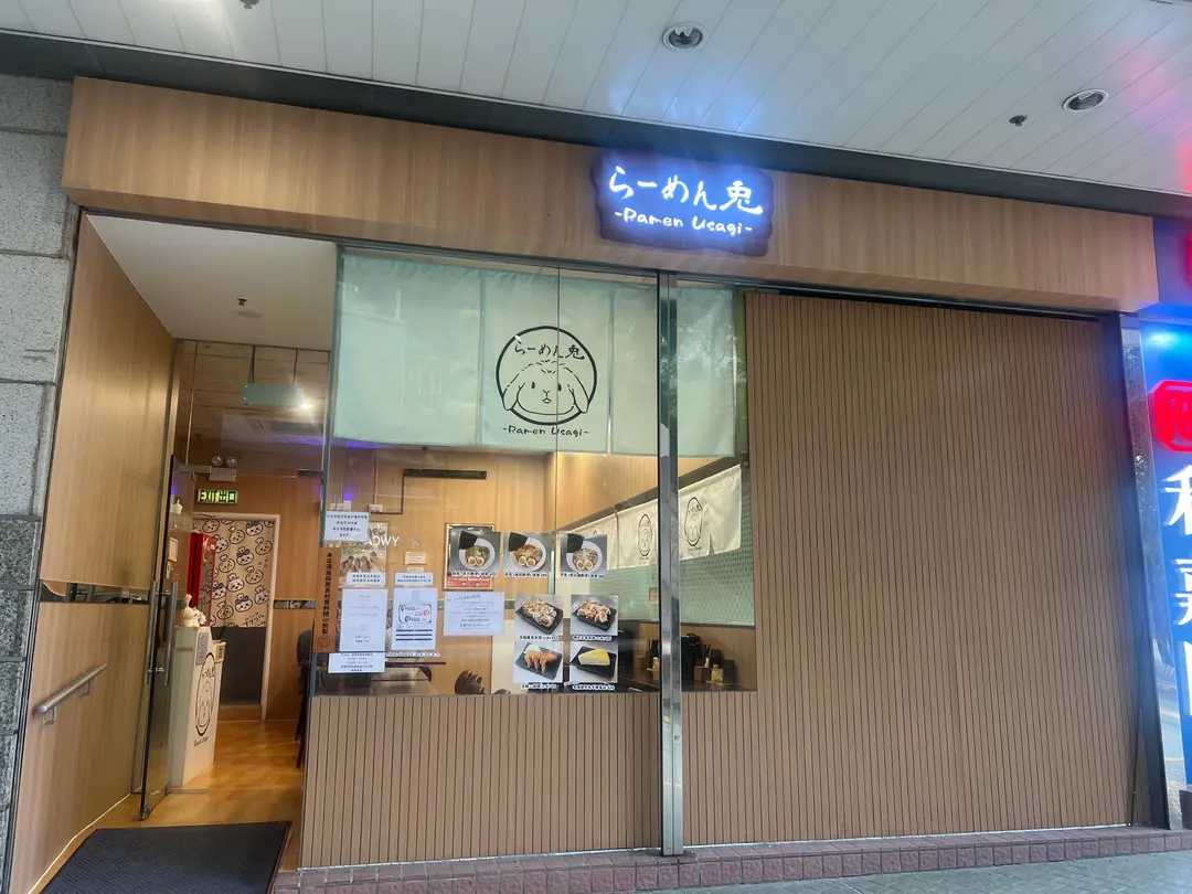 拉麵兔