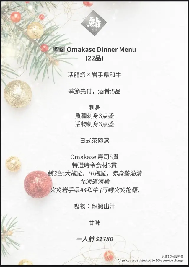 聖誕節Dinner Menu