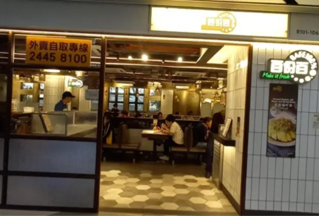 百份百餐廳 (華心商場)