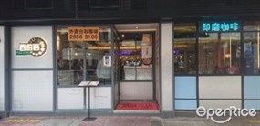 百份百餐廳