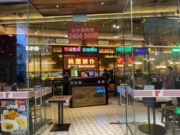 桃園制作粥麵餐廳 (慈雲山中心)