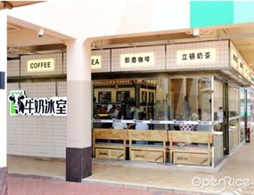 牛奶冰室