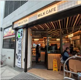 牛奶冰室 (海悅豪園)